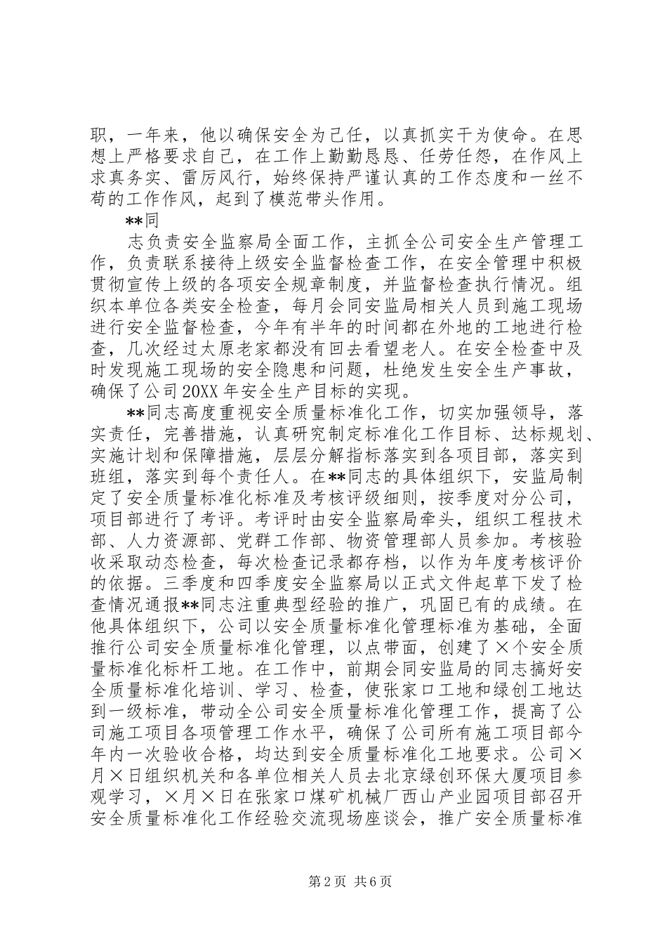 安监站先进事迹材料_第2页