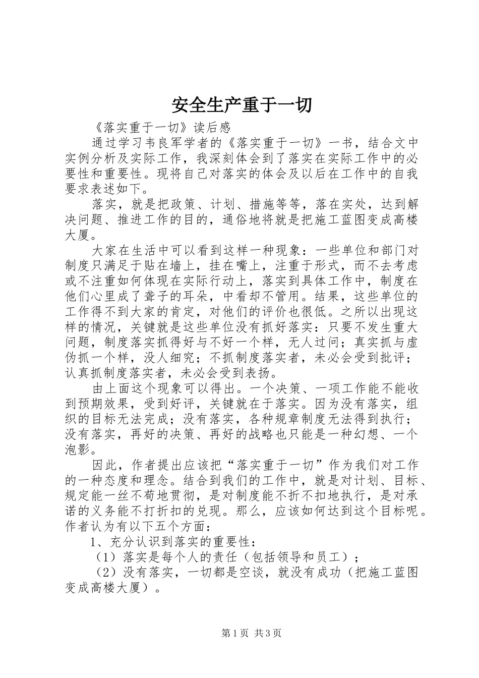安全生产重于一切_第1页