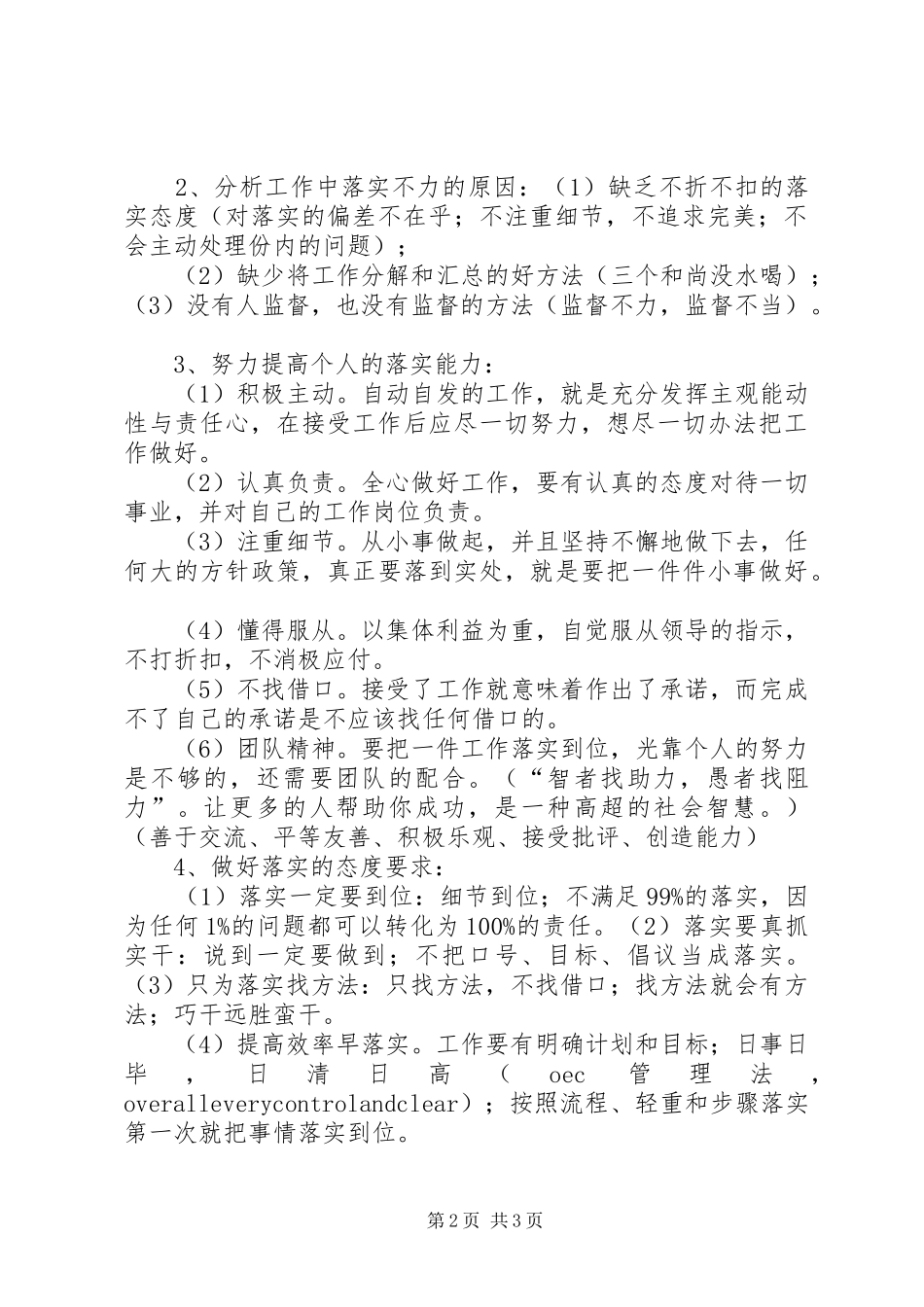 安全生产重于一切_第2页