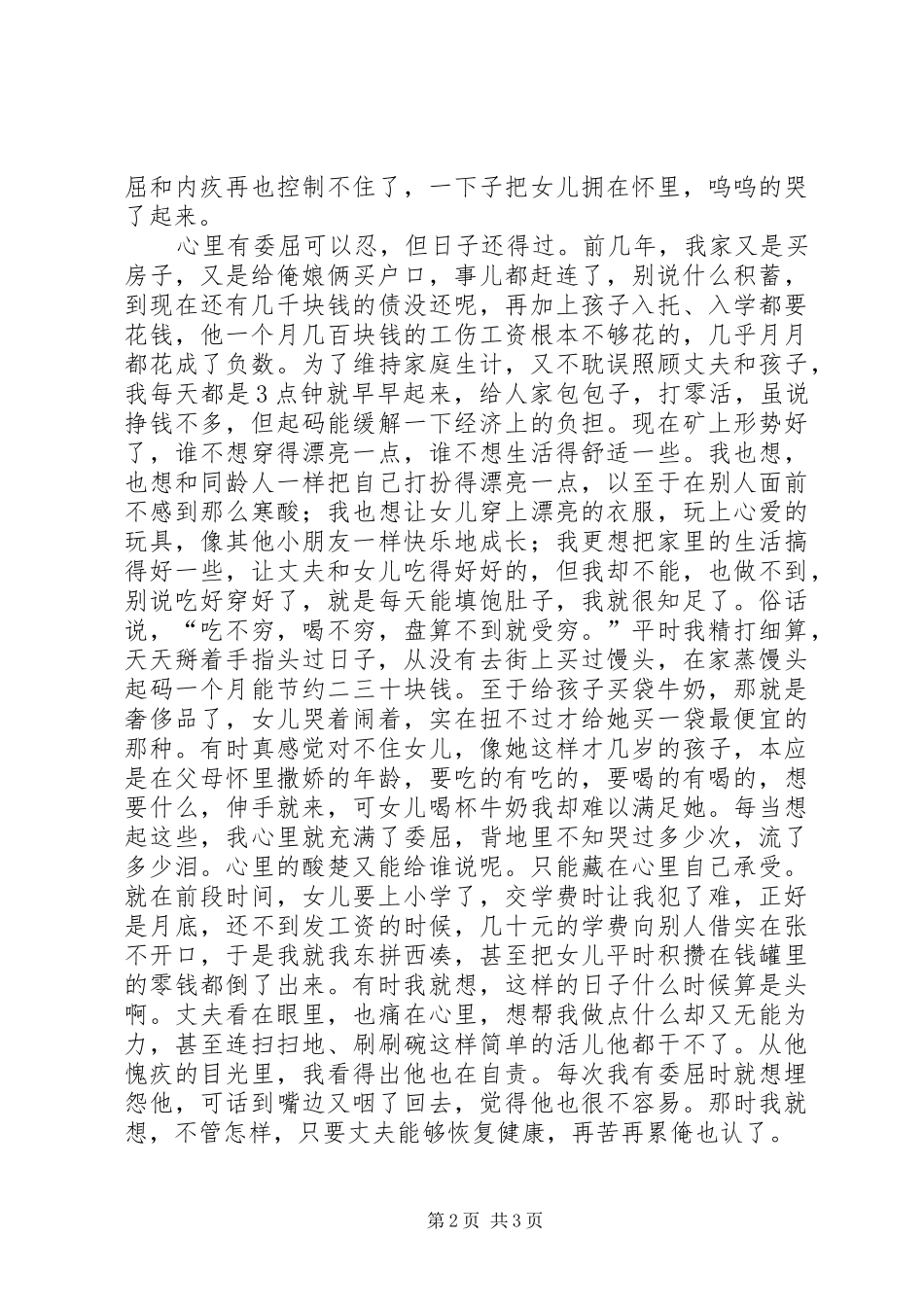 安全心声报告会演讲材料平安是福_第2页