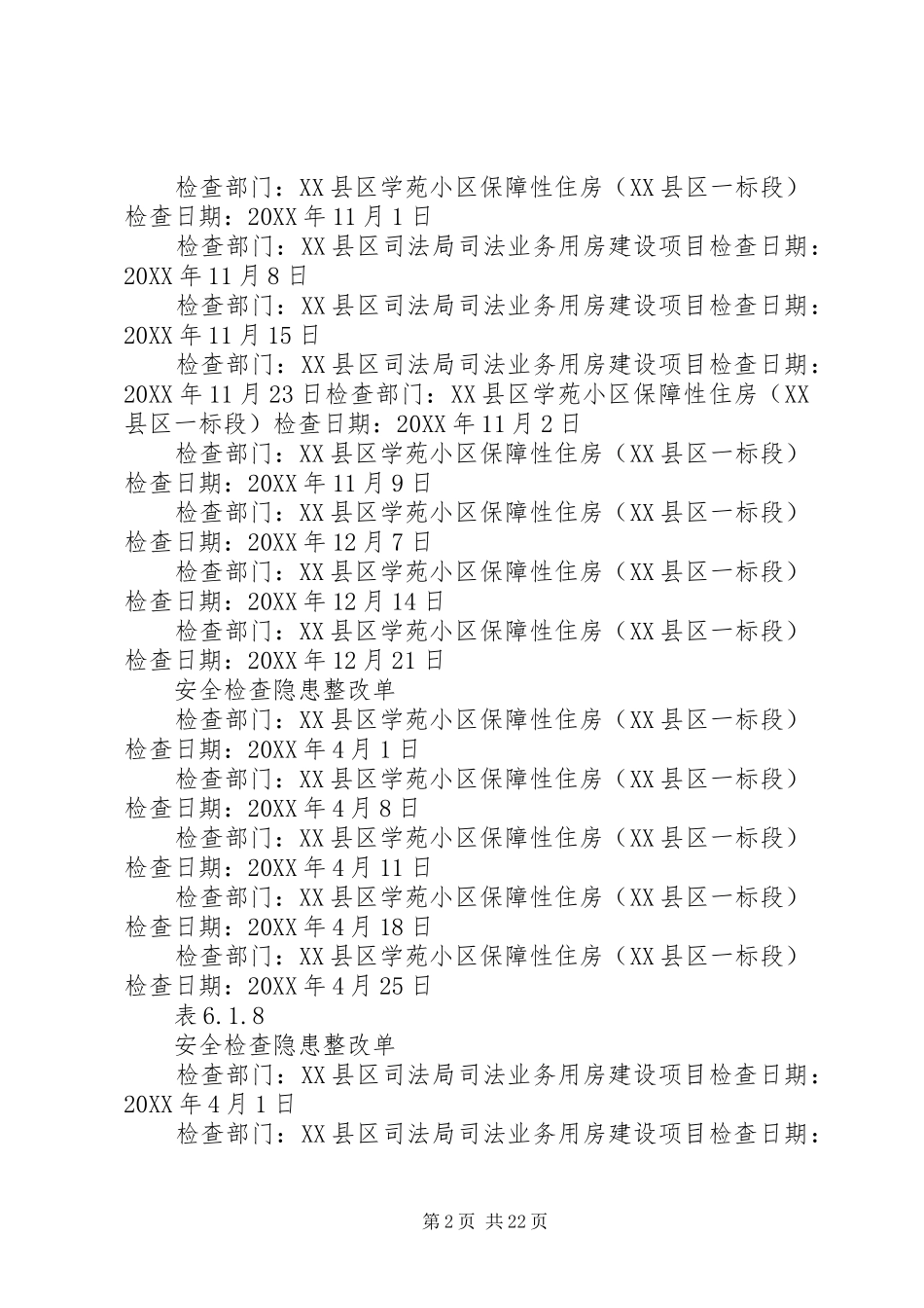 安全检查隐患整改单_第2页