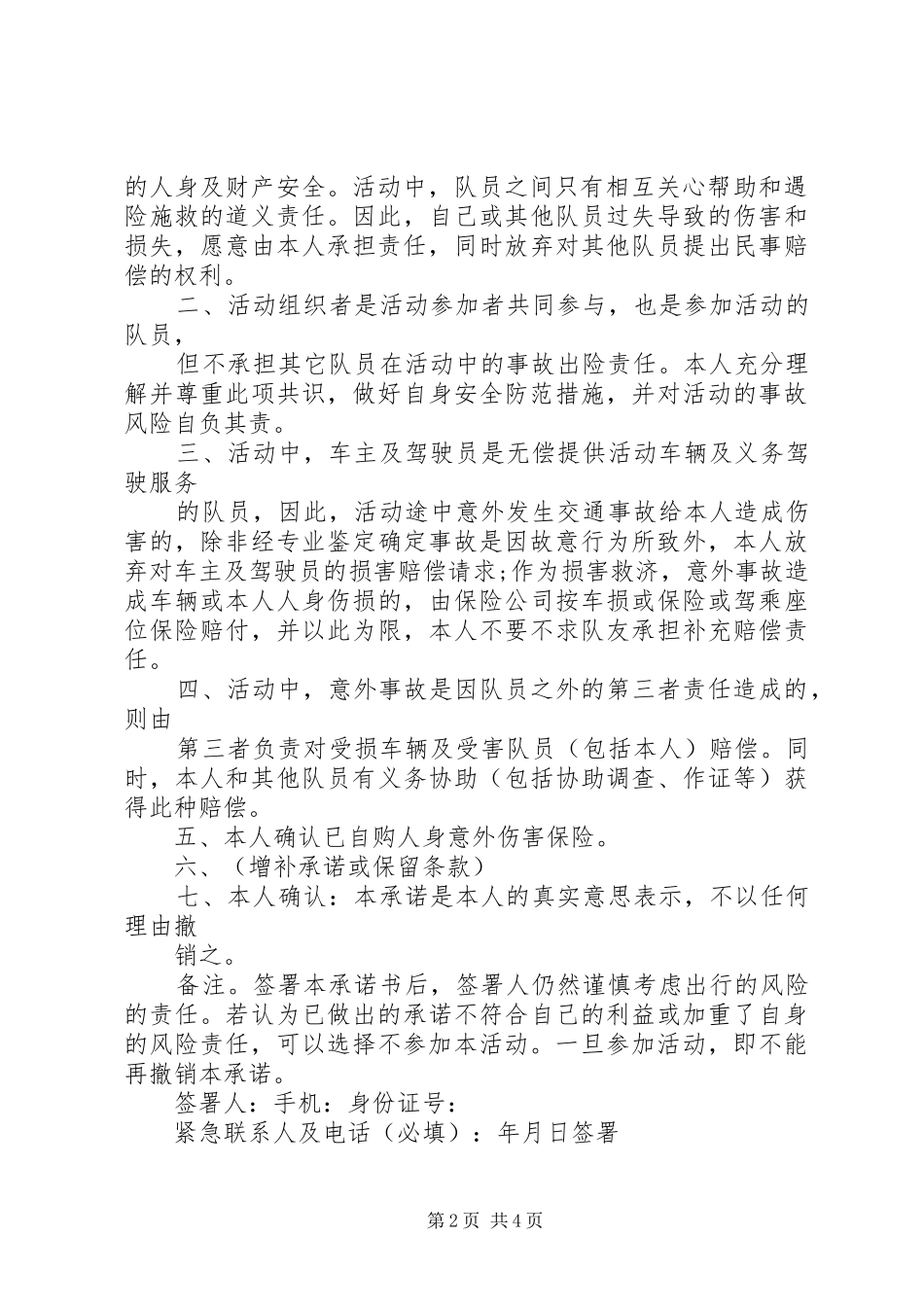 安全旅游出行责任承诺书_第2页