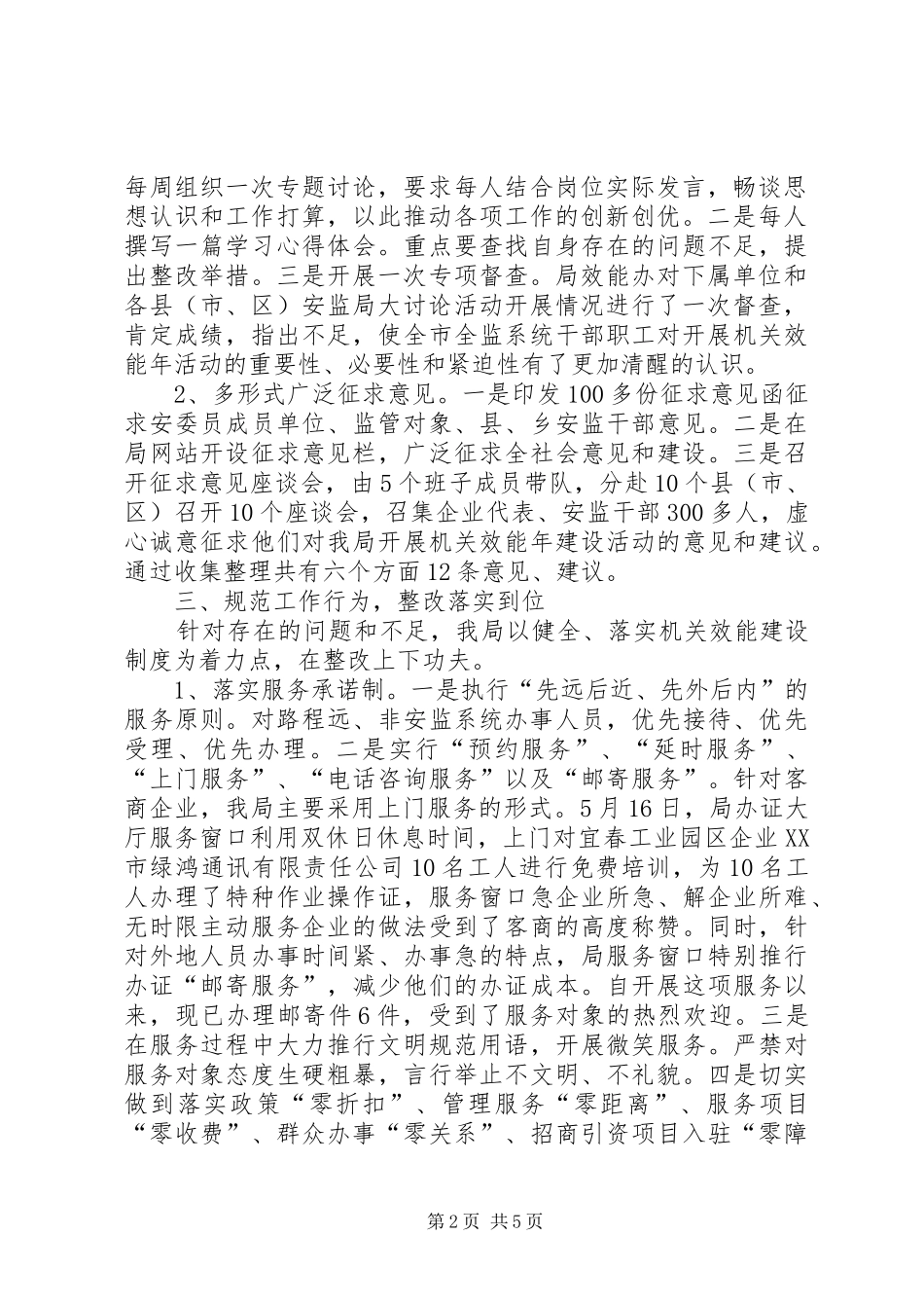 安监局机关效能上半年工作小结_第2页