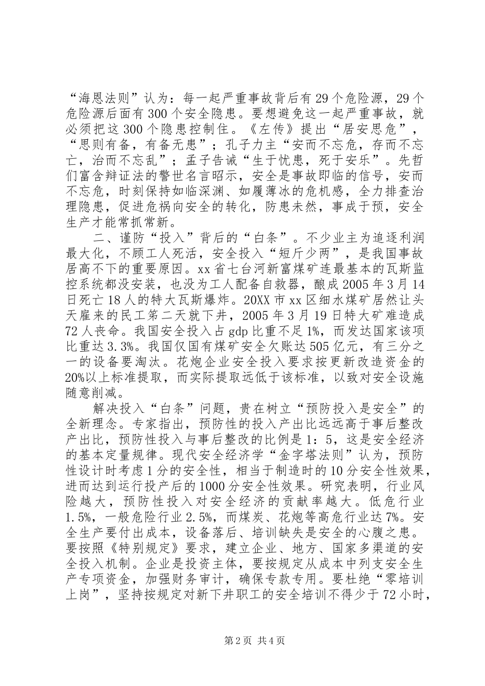 安全生产重在四防_第2页