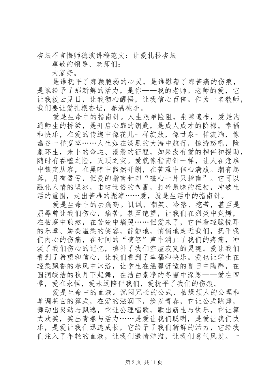 爱洒杏坛演讲稿_第2页