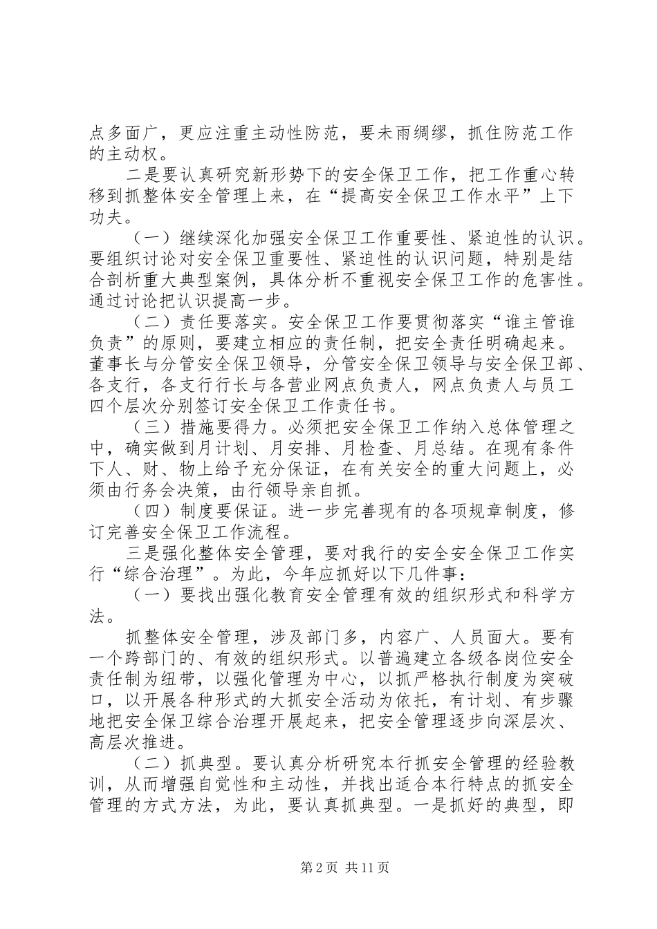 安全保卫工作的措施和方法_第2页