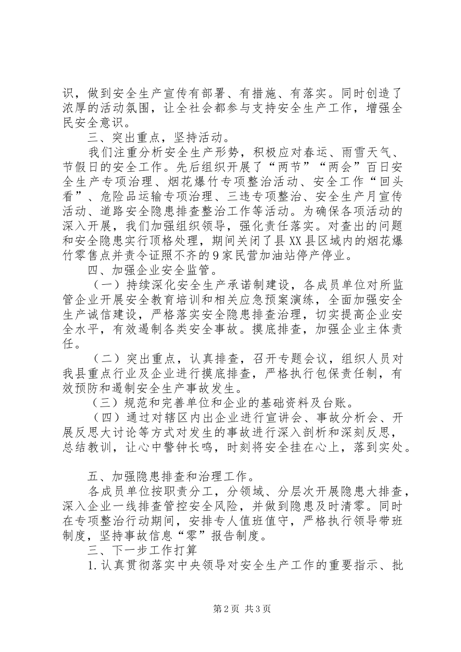 安全生产九大专项整治行动工作总结_第2页
