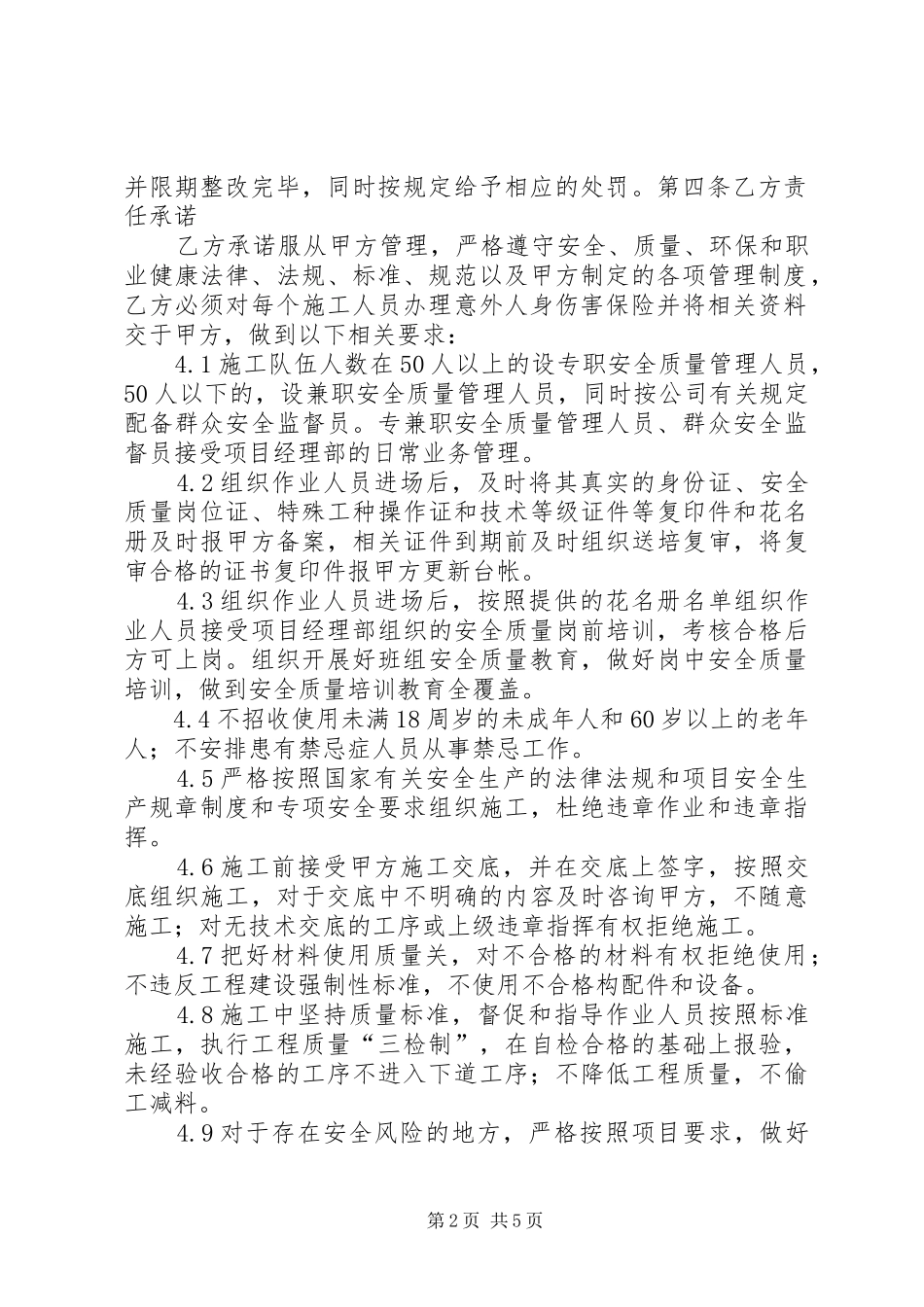 安全进度质量责任书_第2页