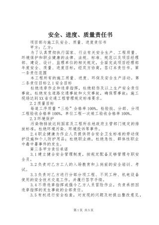 安全进度质量责任书