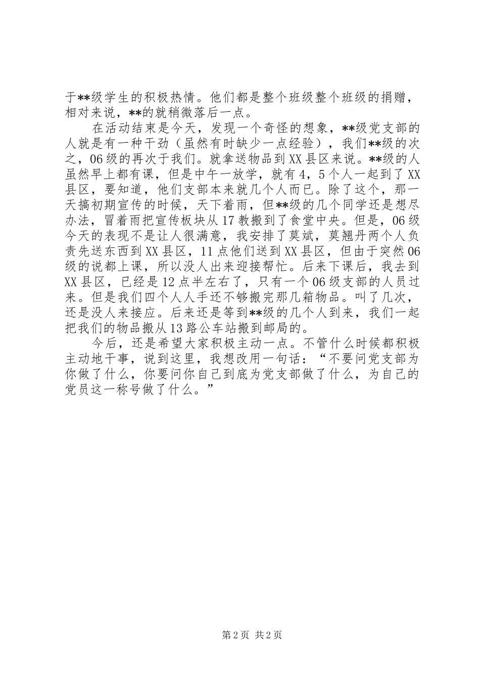 爱心募捐活动总结_第2页