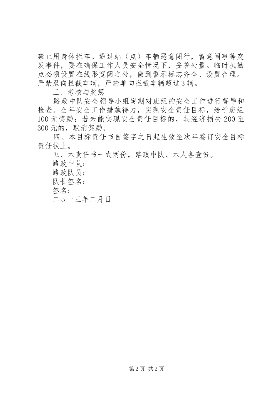 安全目标责任状_第2页