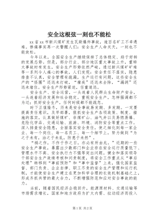 安全这根弦一刻也不能松