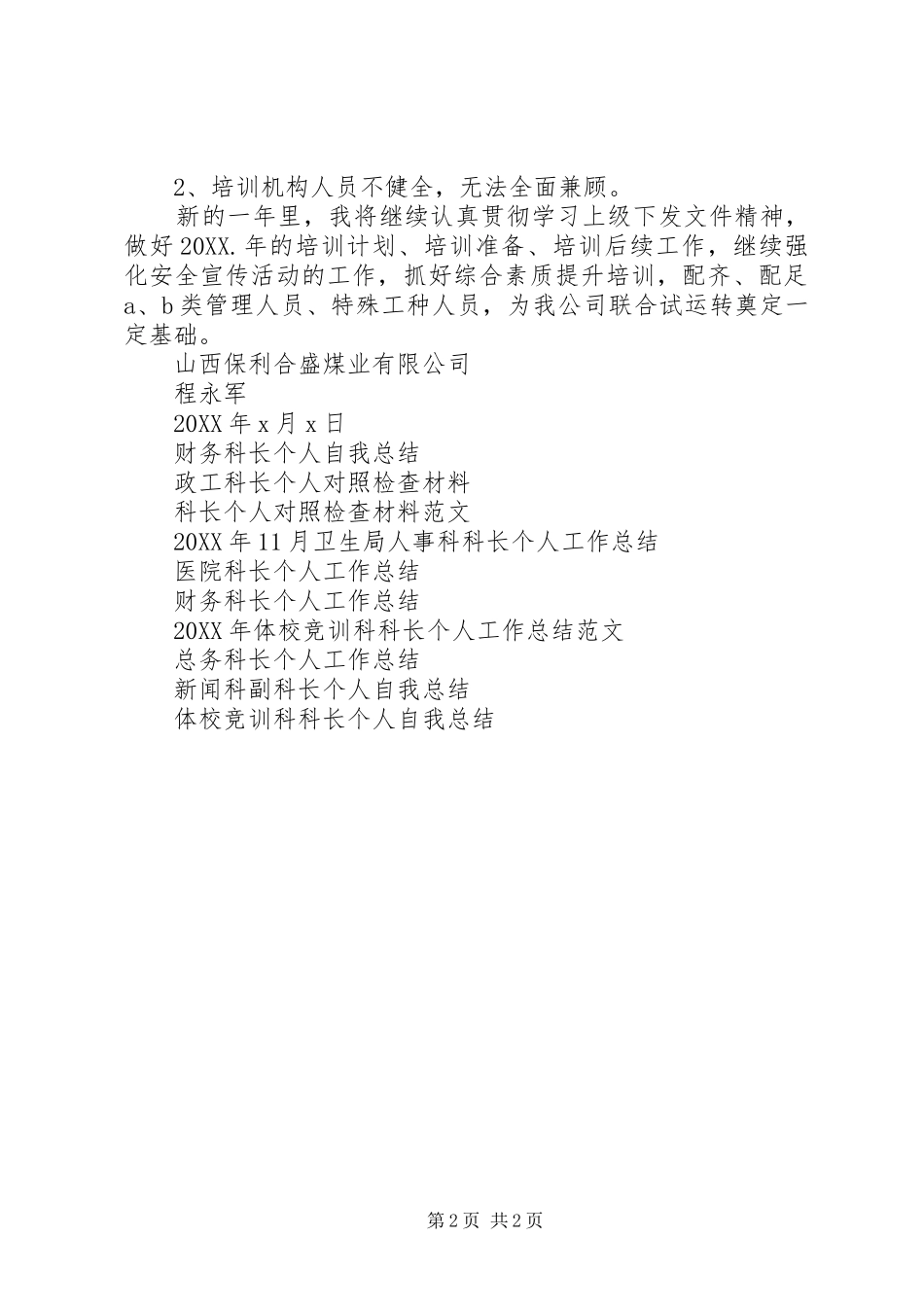 安监科副科长个人工作总结_第2页