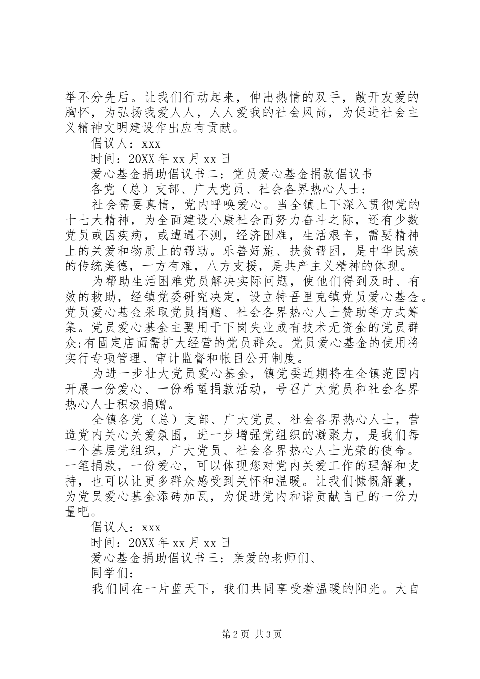 爱心基金捐助倡议书_第2页