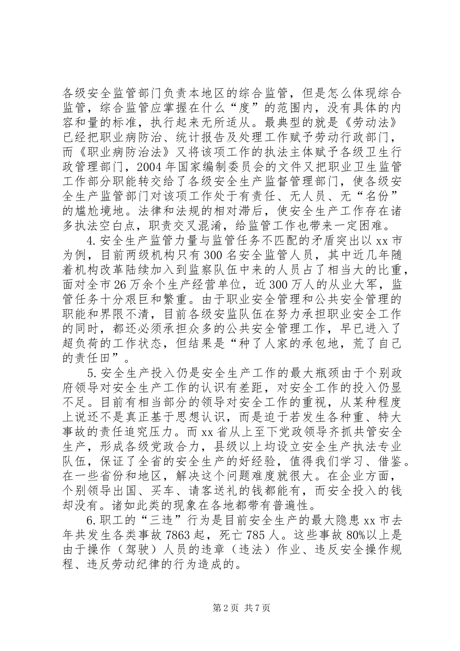 安全生产工作的矛盾与对策_第2页