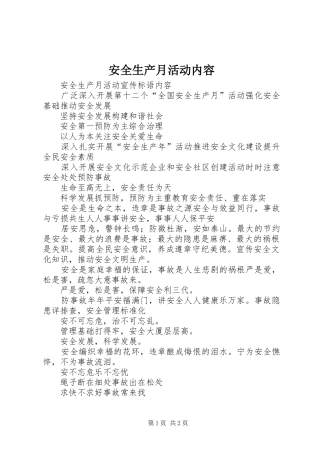 安全生产月活动内容