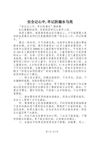 安全记心中牢记防溺水马亮