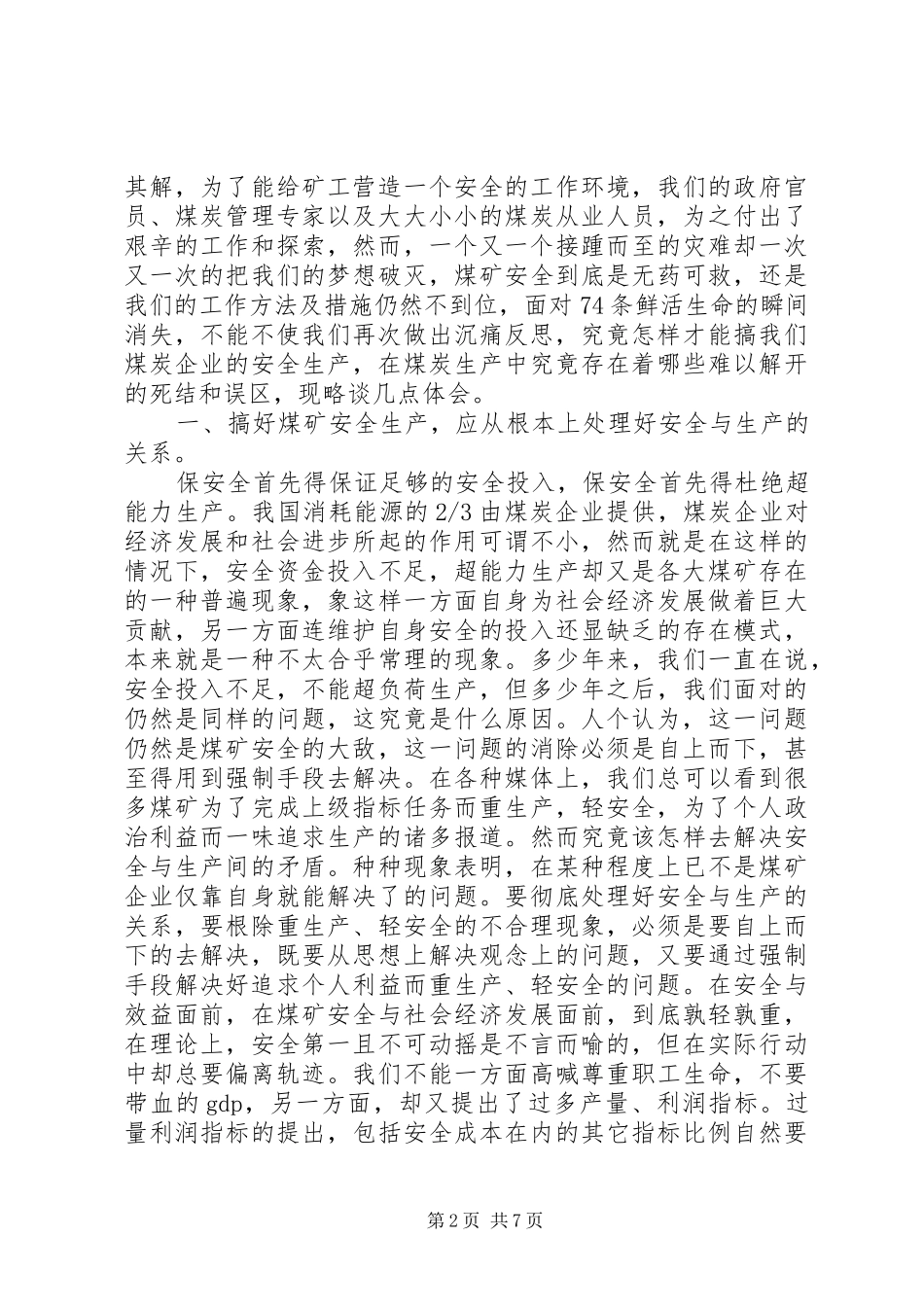 安全生产大讨论反思_第2页