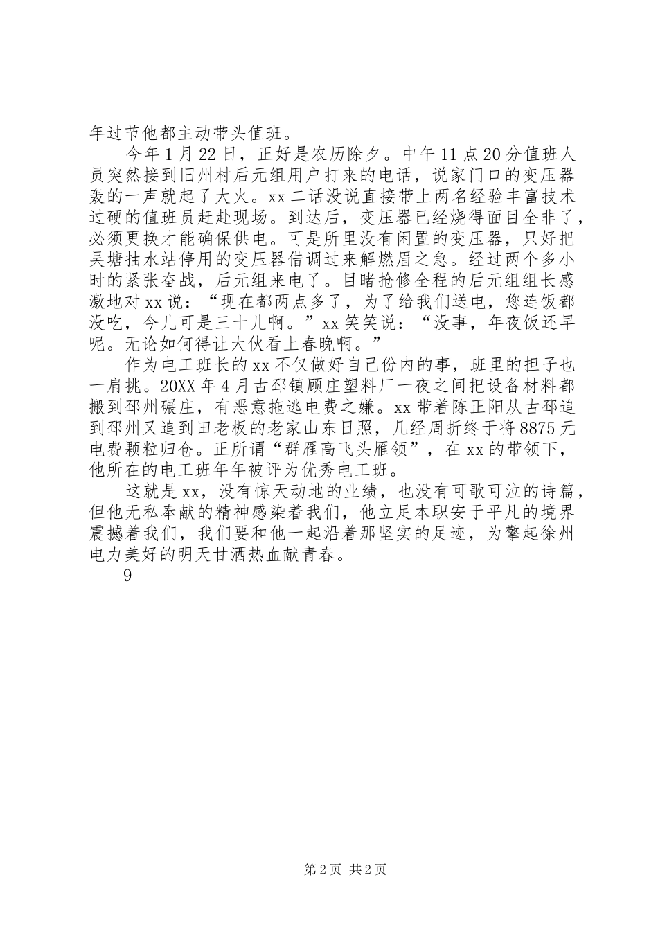 爱岗敬业演讲稿甘把青春献农电_第2页