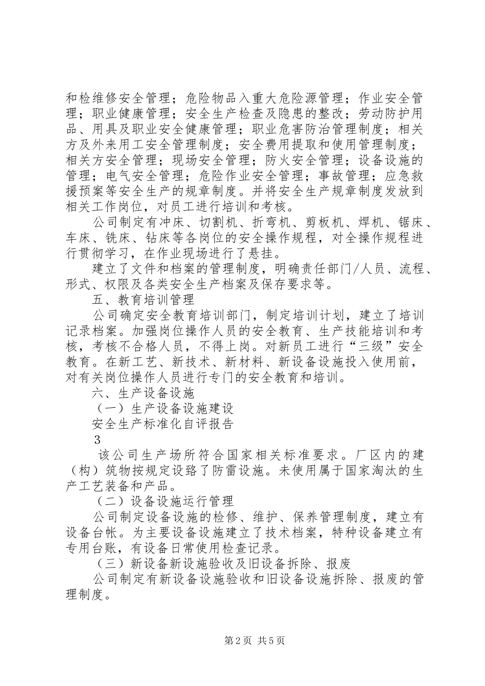 安全生产标准化自评报告_第2页