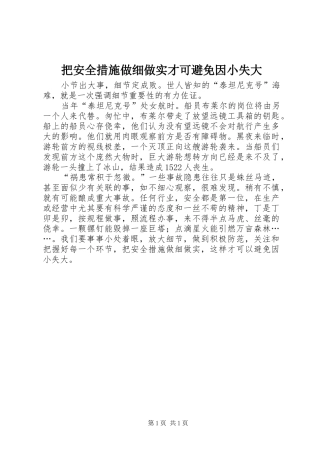 把安全措施做细做实才可避免因小失大