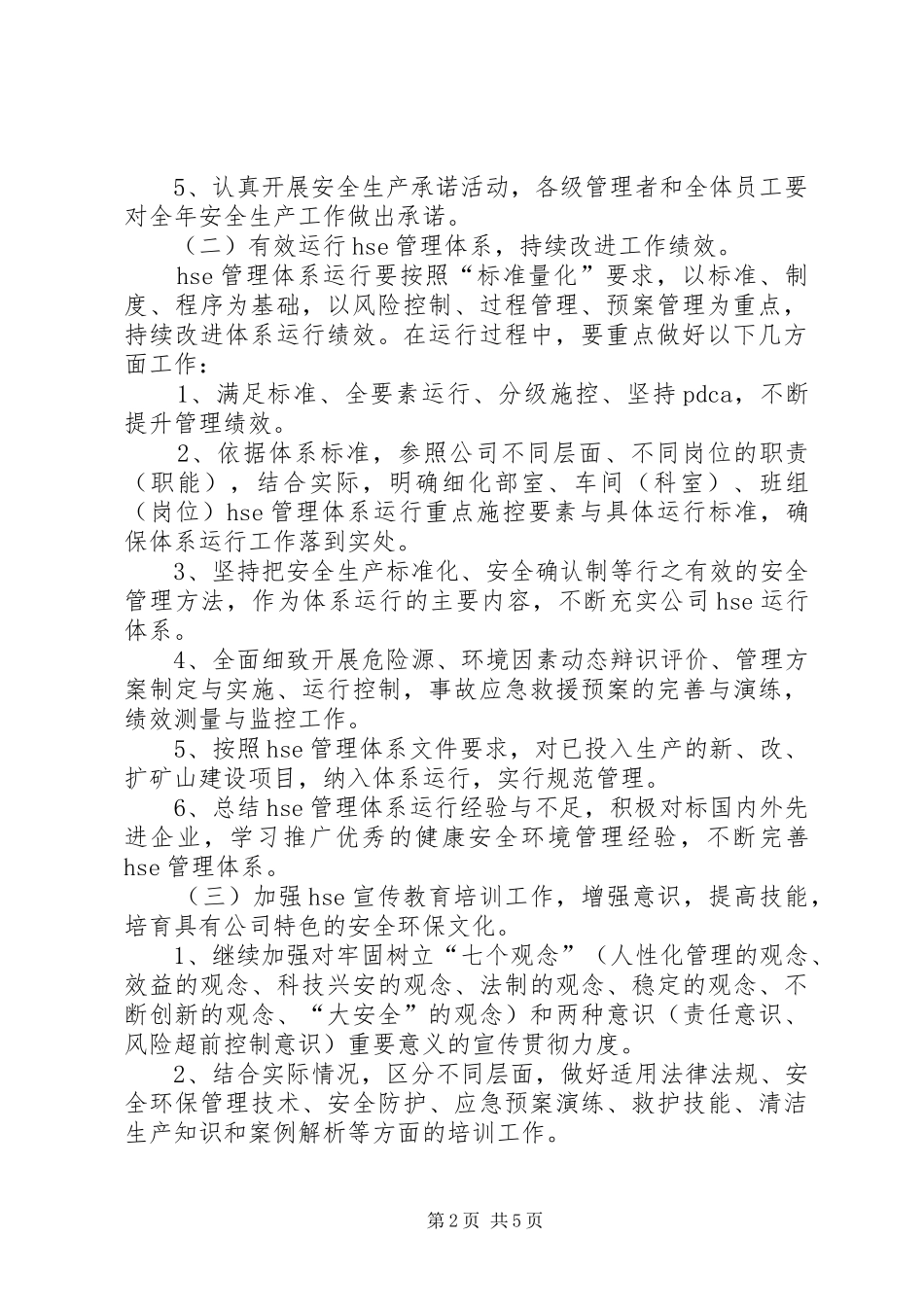 安全环保下一年的工作计划_第2页