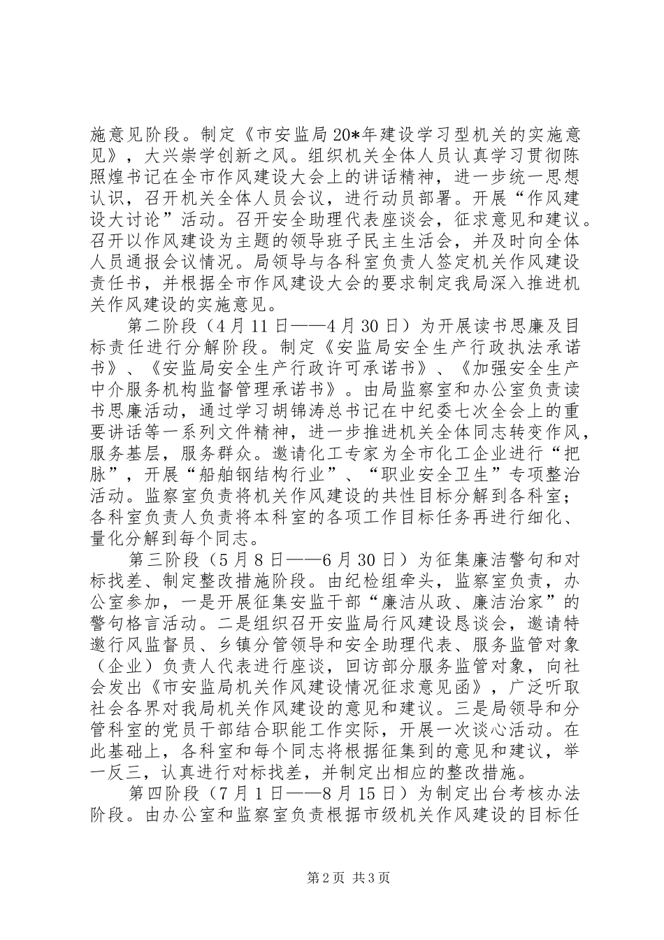 安监局作风建设的实施意见_第2页