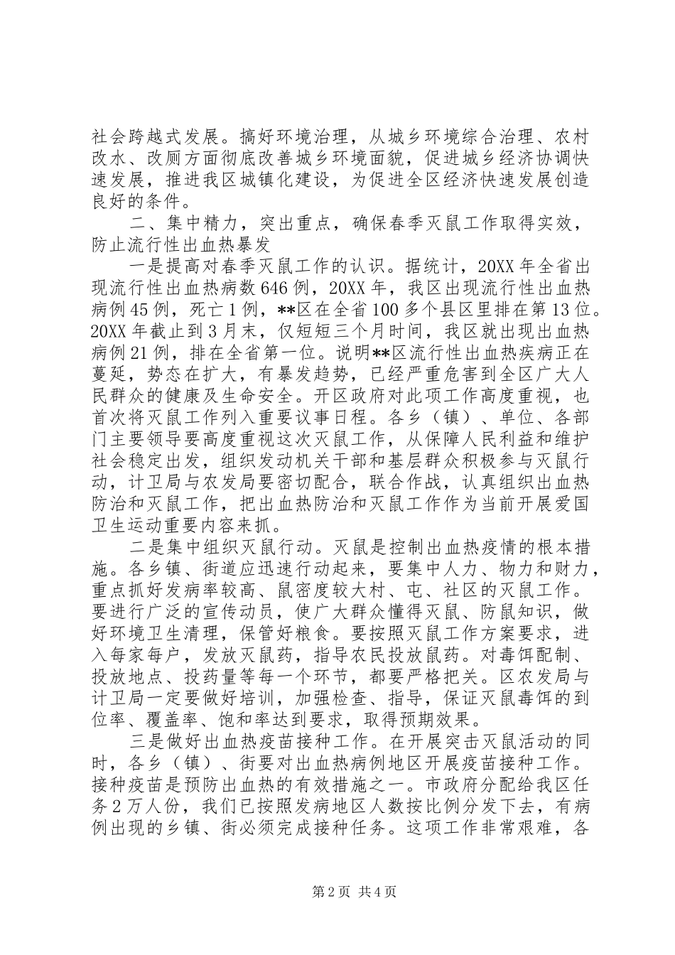 爱国卫生清洁月致辞_第2页