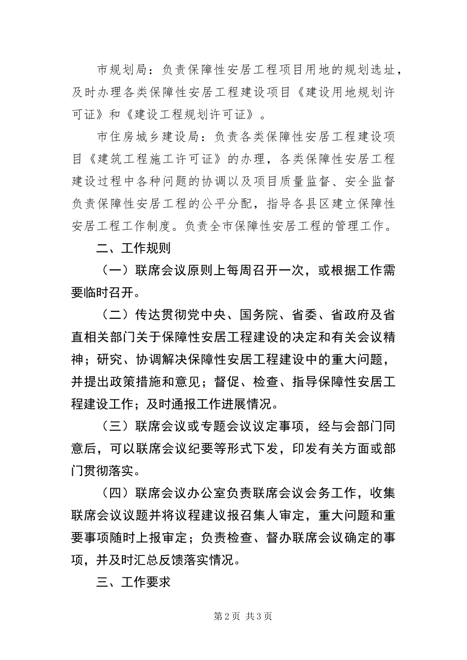 安居工程会议制度_第2页