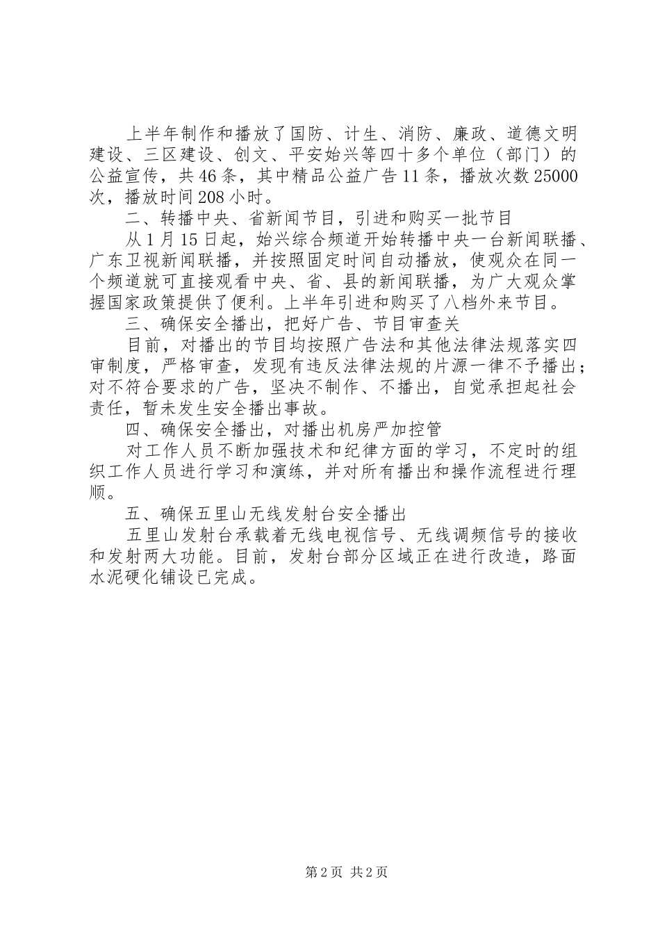 安全播出工作总结_第2页