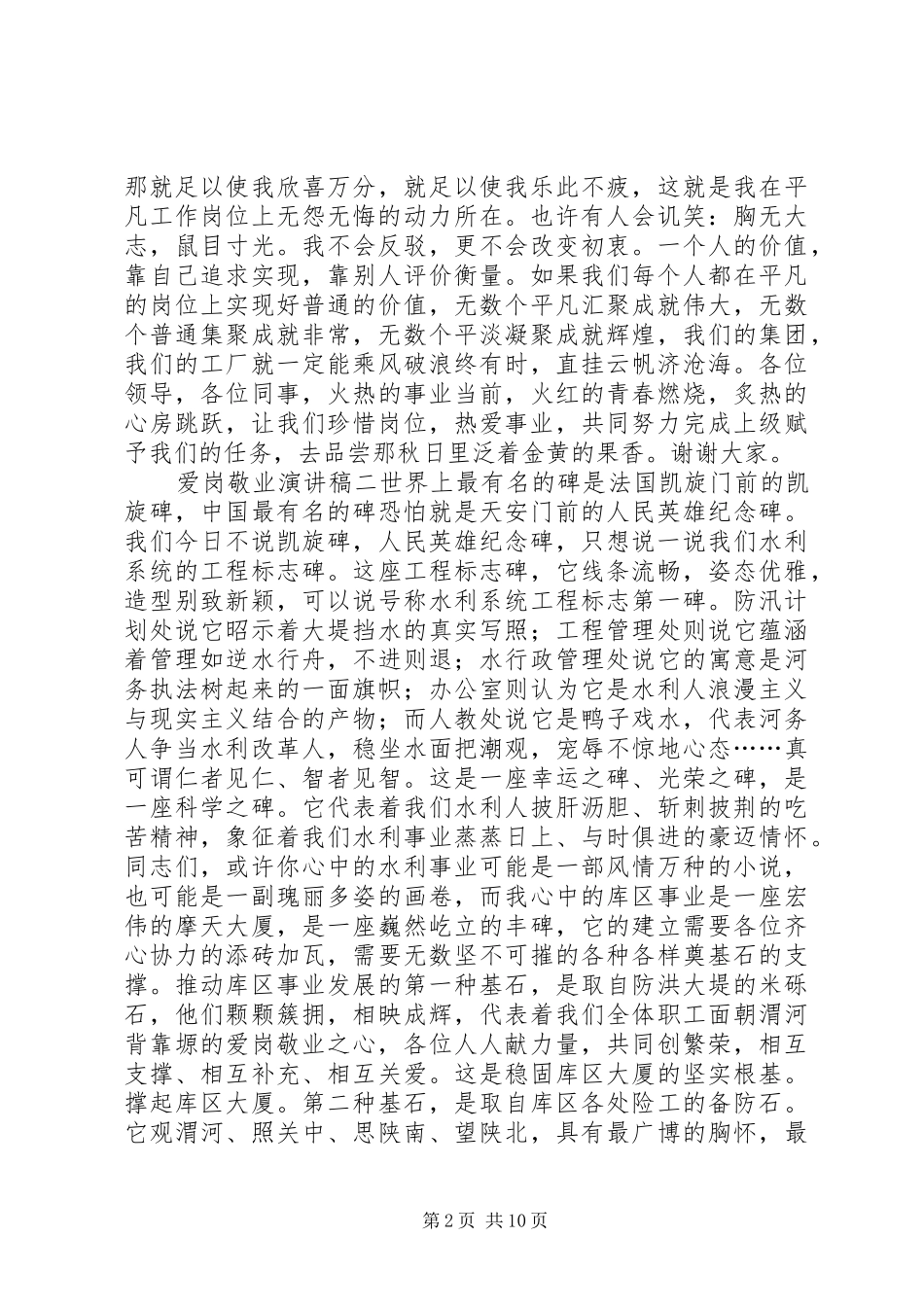 爱岗敬业演讲稿模板_第2页