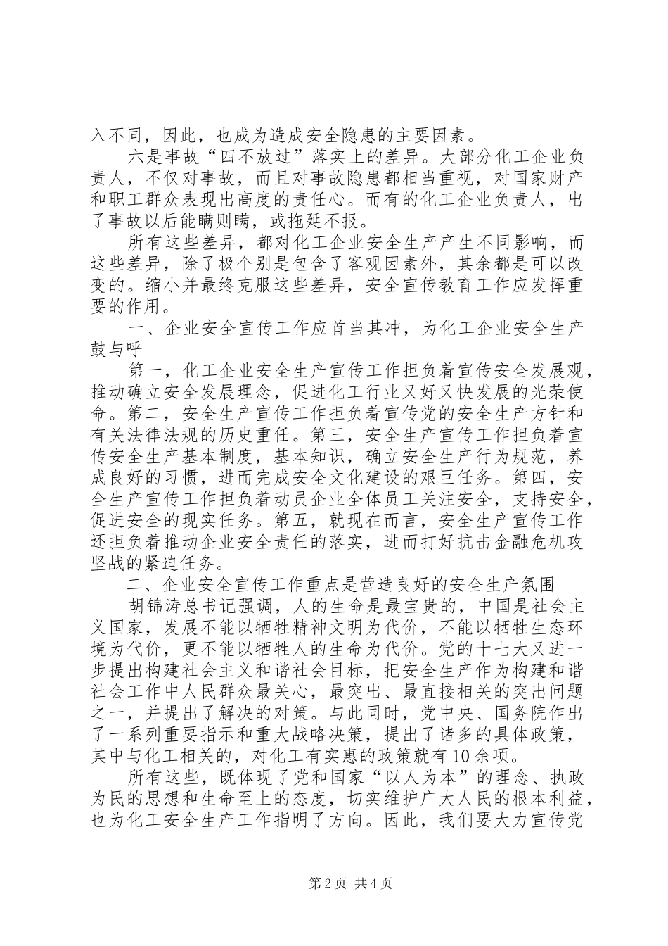 安全生产之鼓与呼_第2页