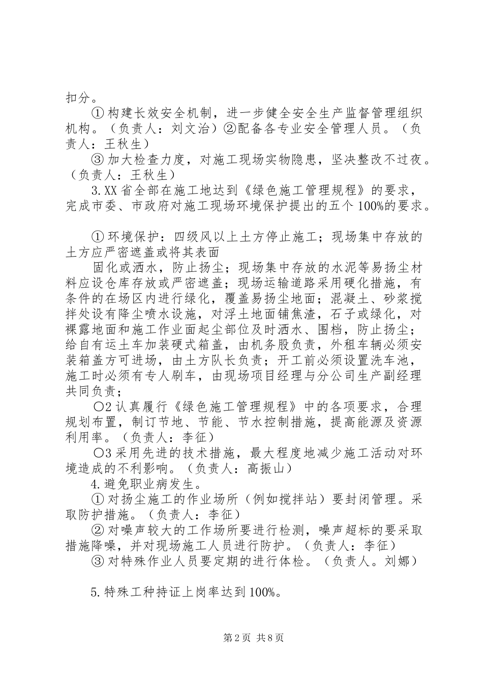 安全部目标管理_第2页