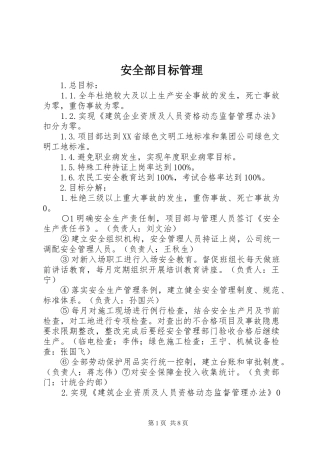 安全部目标管理