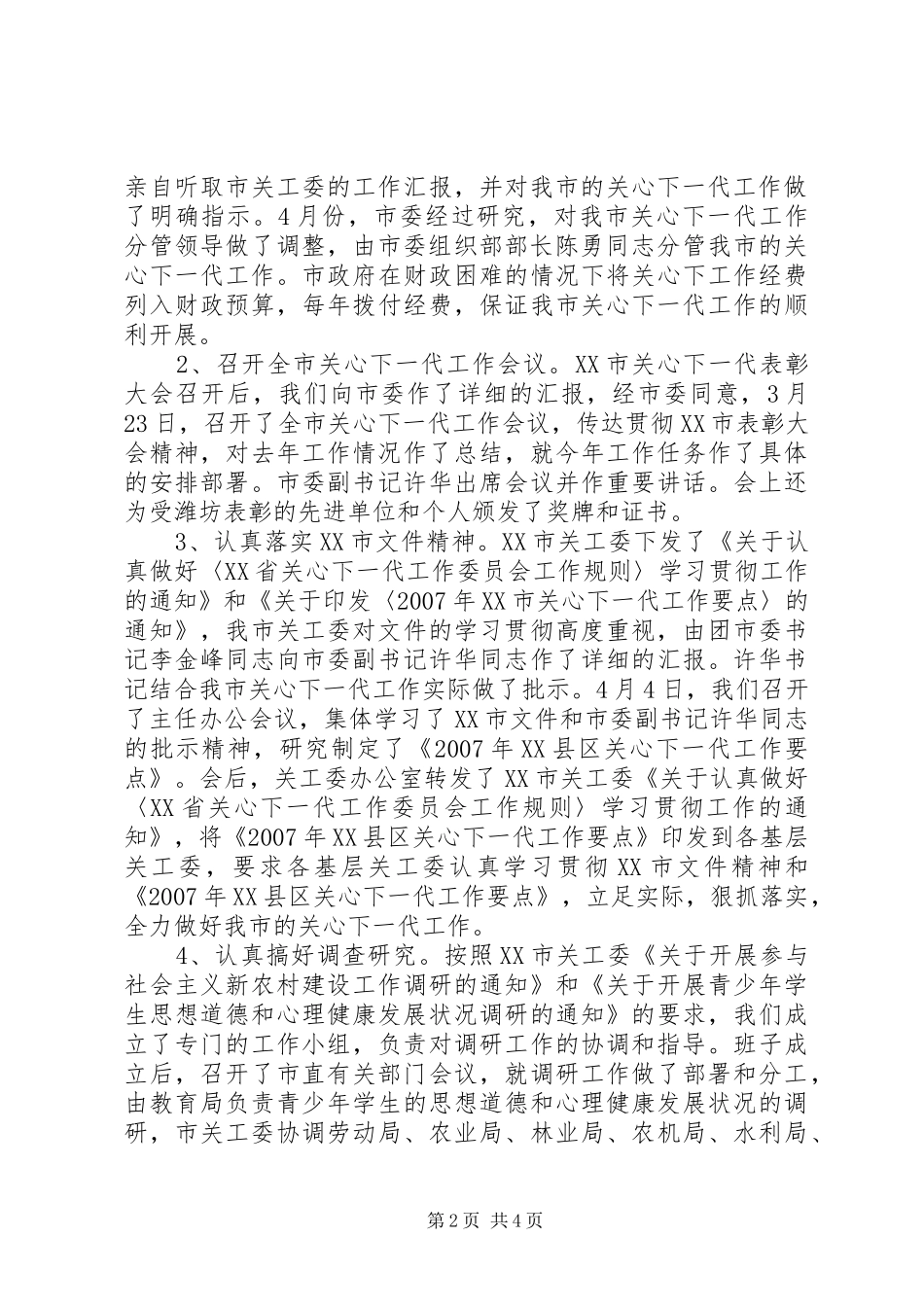 把关心一代工作推上新台阶_第2页