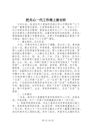 把关心一代工作推上新台阶