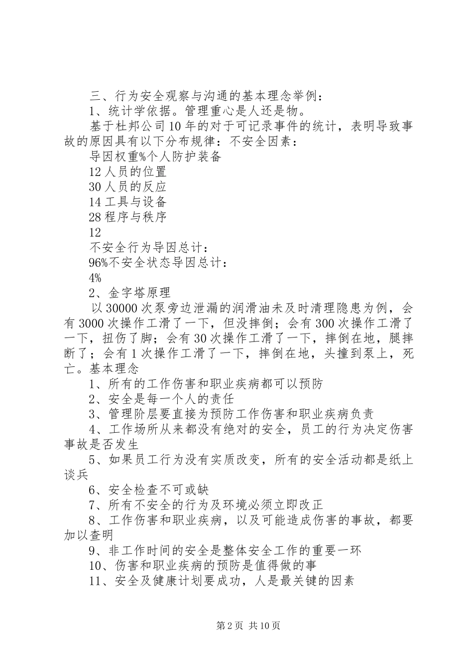 安全行为观察实施方案及工作计划_第2页