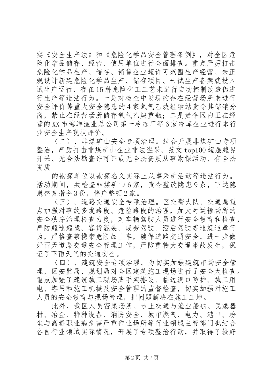 安全生产大排查大整治活动总结_第2页