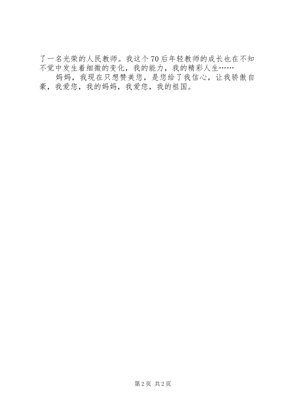 爱国征文演讲我和我的祖国_第2页