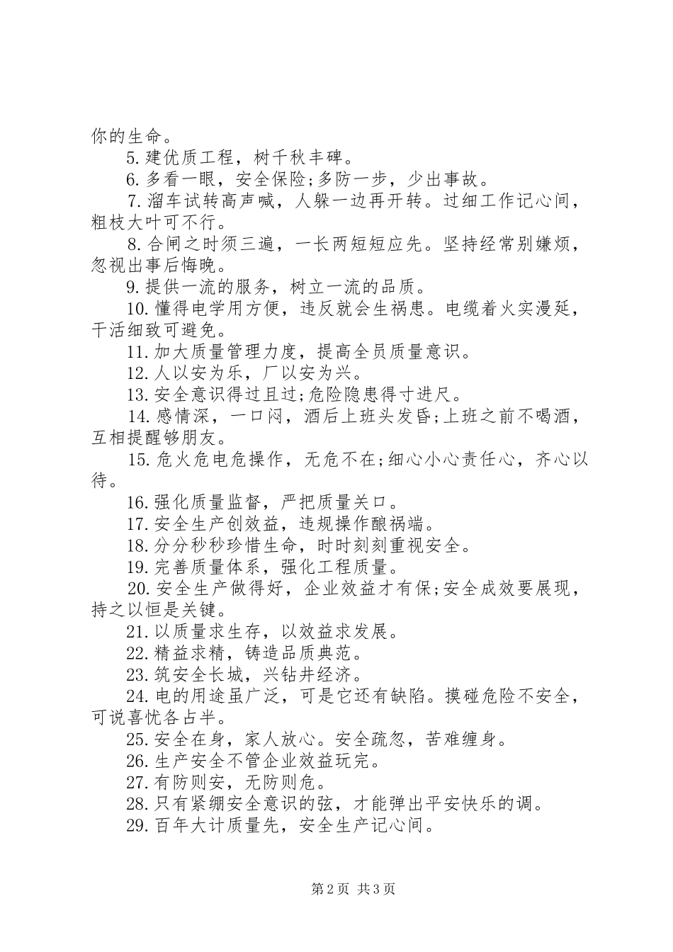 安全质量工期标语_第2页