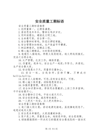 安全质量工期标语