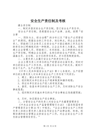 安全生产责任制及考核