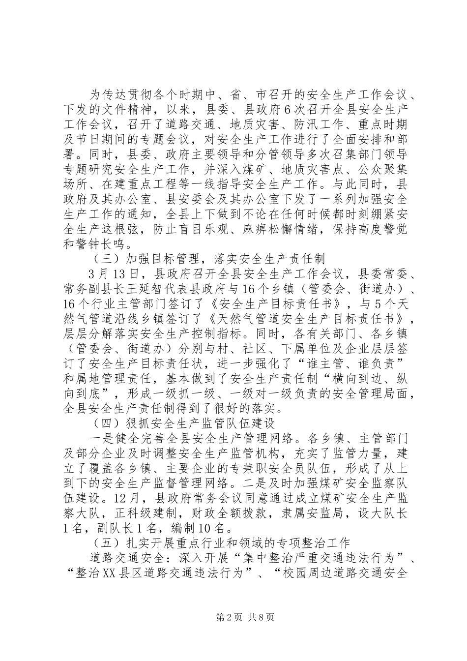 安委会安委会上半年工作总结参考范文_第2页