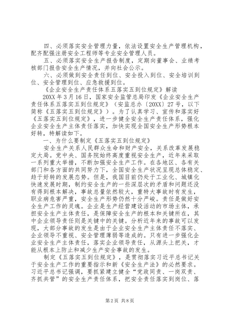 安全生产责任体系五落实五到位规定_第2页