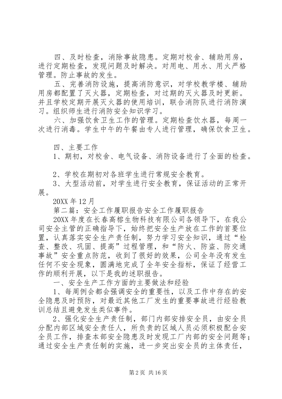 安全工作履职报告_第2页