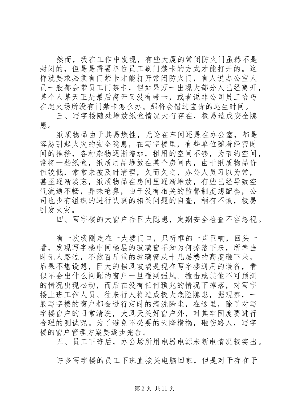 安全生产月征文安全隐患排查我发现_第2页