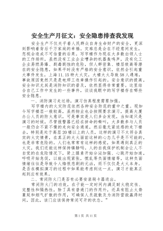 安全生产月征文安全隐患排查我发现