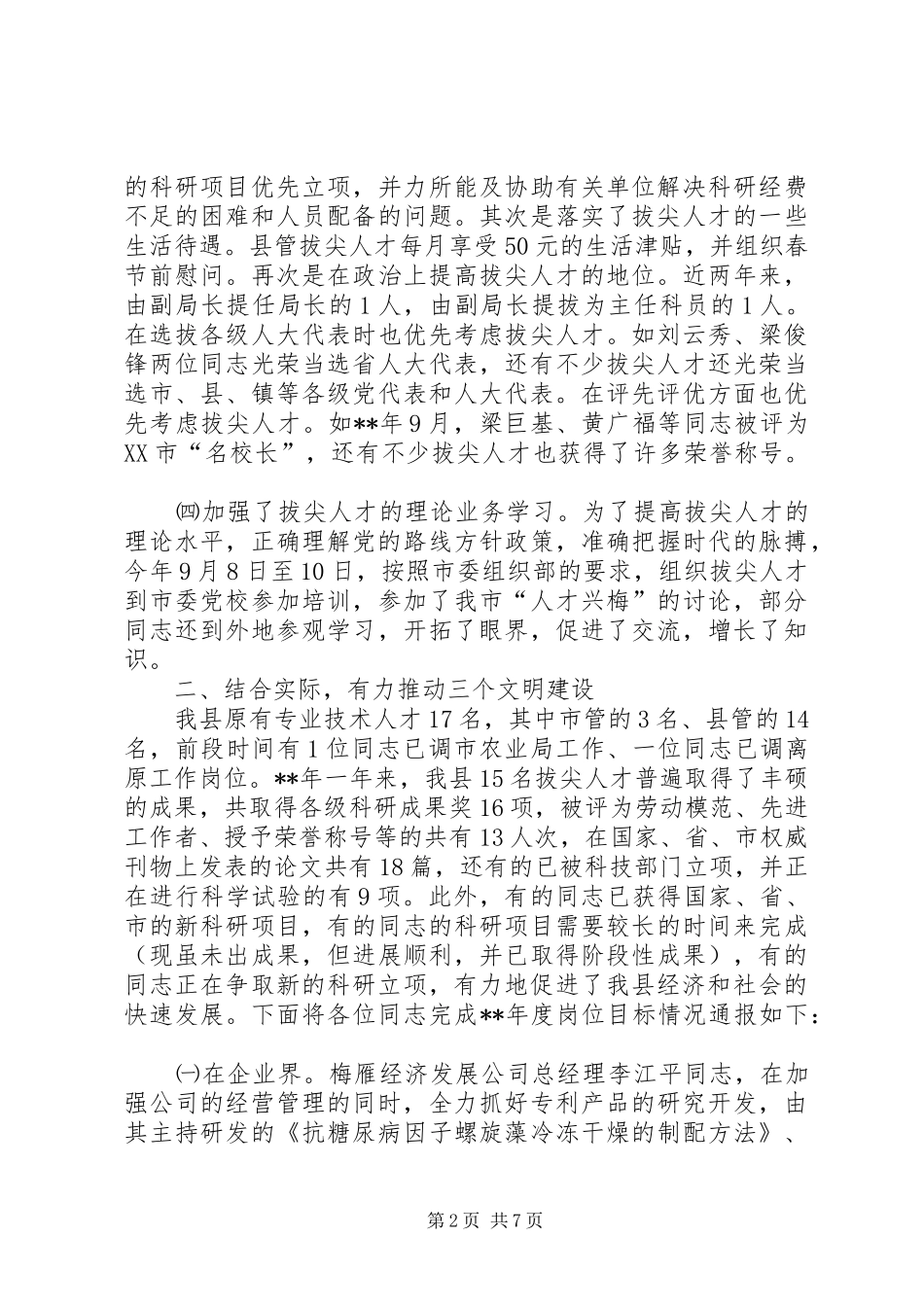 拔尖人才座谈会致辞_第2页