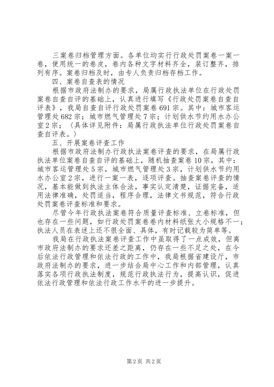 案卷评查的年度工作总结_第2页
