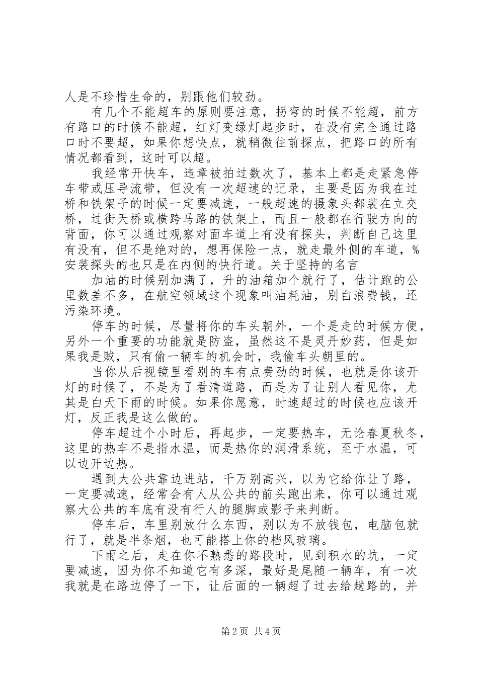 安全驾驶培训总结范文_第2页